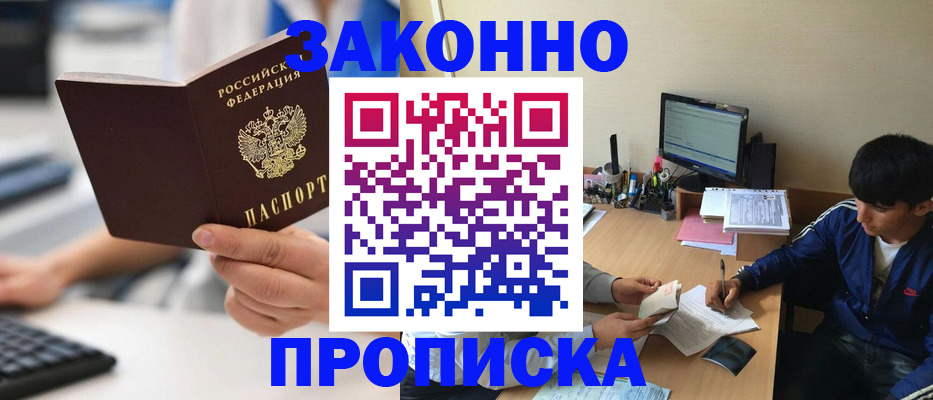 временная регистрация надежно в Оленегорске